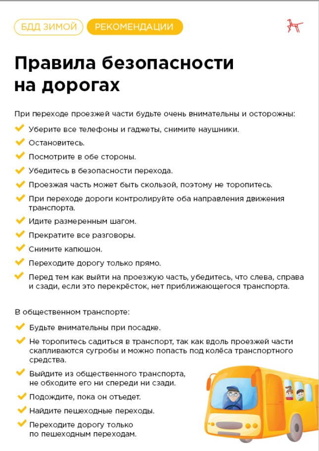 Опасности на дороге в зимнее время (3).jpg
